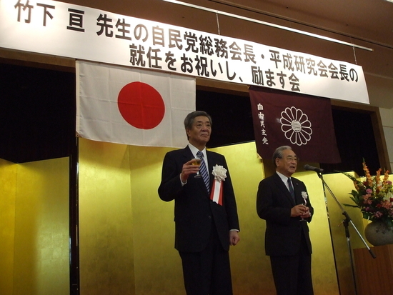 『竹下亘先生の自民党総務会長・平成研究会会長の就任をお祝いし励ます会』が開催されました。