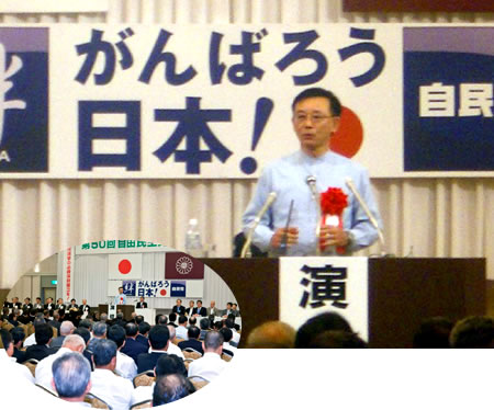 第50回 自民党島根県連大会 開催 