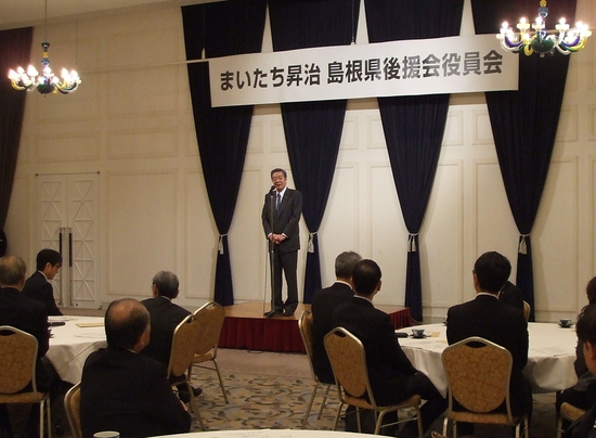 まいたち昇治　島根県後援会役員会が開催されました。