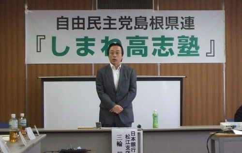 *講師：三輪信司　日本銀行松江支店長