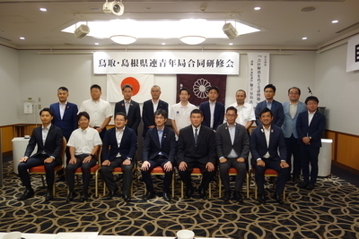 鳥取・島根県連青年局「合同研修会」が開催されました。