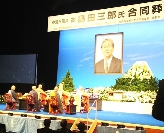 6月9日　故　島田　三郎　氏の合同葬が執り行われました。