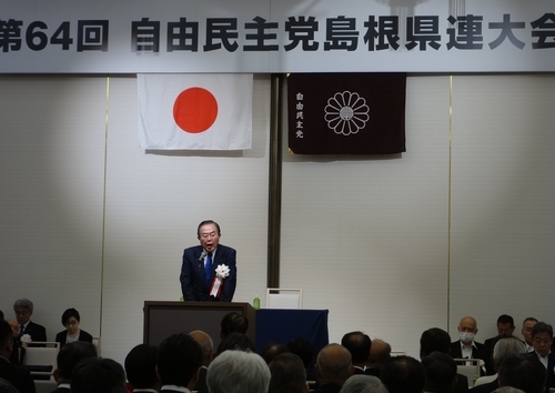 第64回自由民主党島根県連大会を開催しました